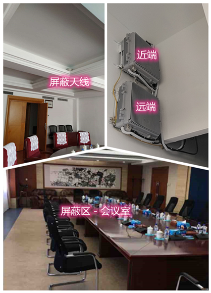  八所镇某机关单位会议室屏蔽案例（数字信令级）